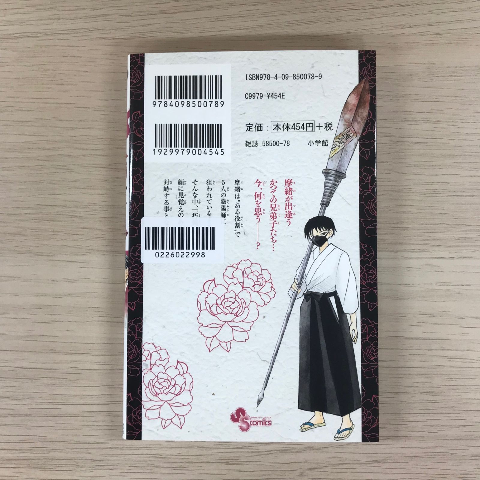 MAO マオ 4巻/【作者】高橋留美子/GF-0226022998-YP/GF09331 - メルカリ