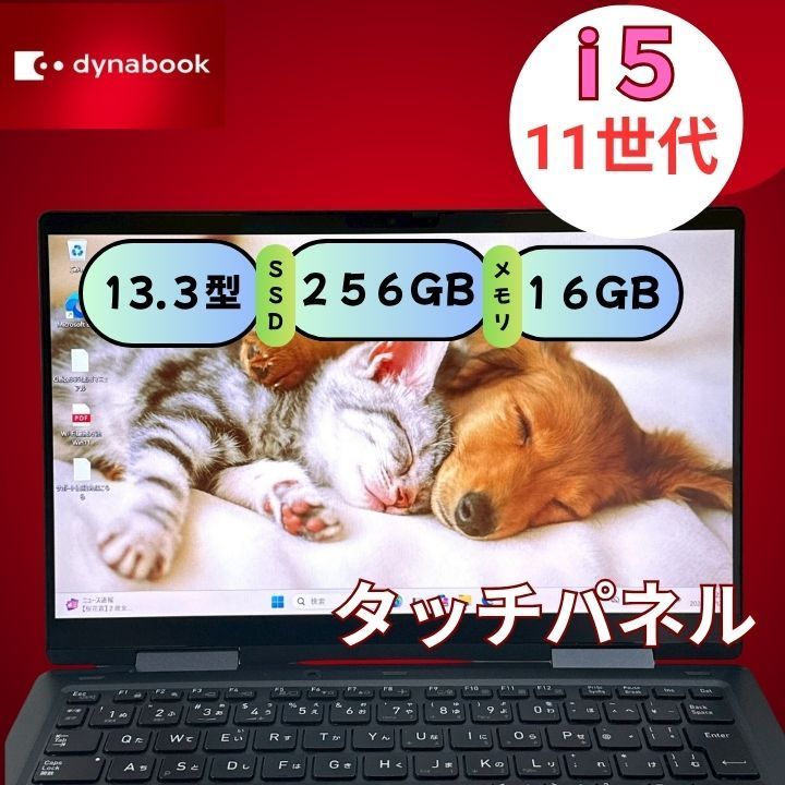 美品＞034　Dynabook V83/HS 16GB/SSD256 第11世代 office2024　ノートパソコン 軽量 2in1モデル』Dynabook V83/HS メモリ8GB タッチパネル Core i5第11世代