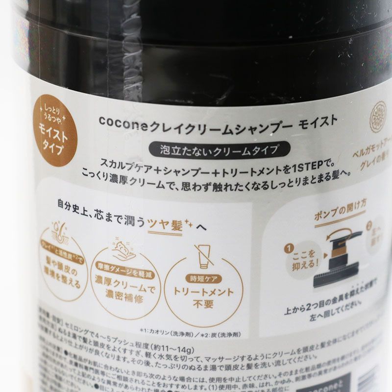 新品未開封〗 cocone クレイクリームシャンプー詰替 2個セット 新品未開封