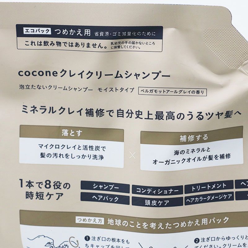 新品未開封 cocone ココネ クレイクリームシャンプー モイスト 本体+