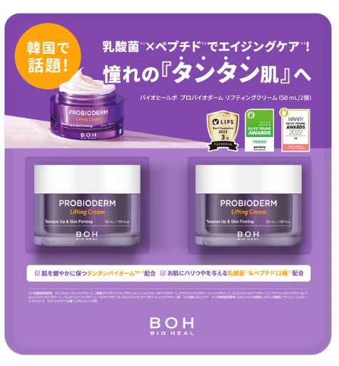 BOH バイオヒールボ プロバイオダーム リフティングクリーム 50ml x 2 