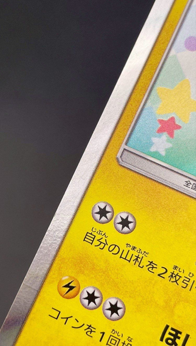 中古品】 トウホクのピカチュウ SM-P 088 プロモーションカード