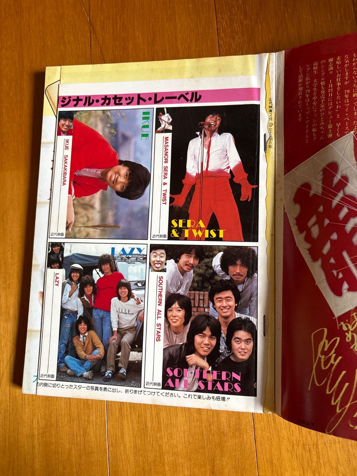 17 近代映画 1979年2月号 山口百恵 レトロ 希少 - メルカリ