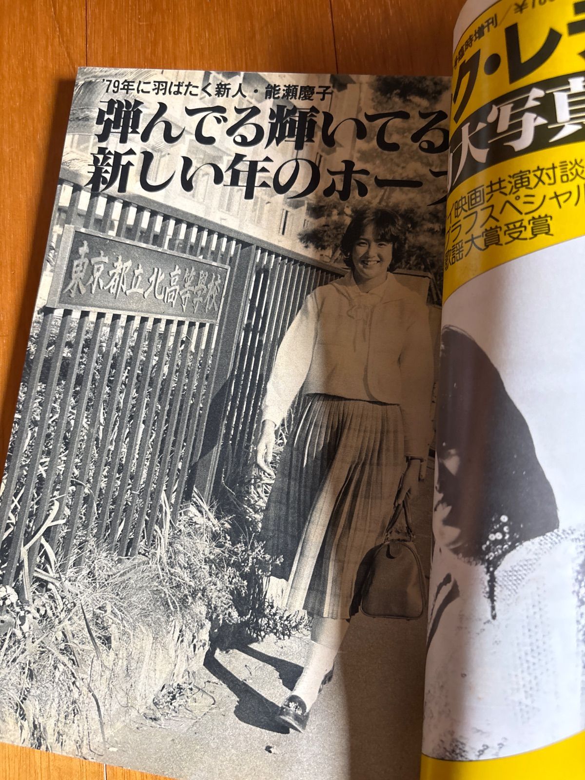17 近代映画 1979年2月号 山口百恵 レトロ 希少 - メルカリ