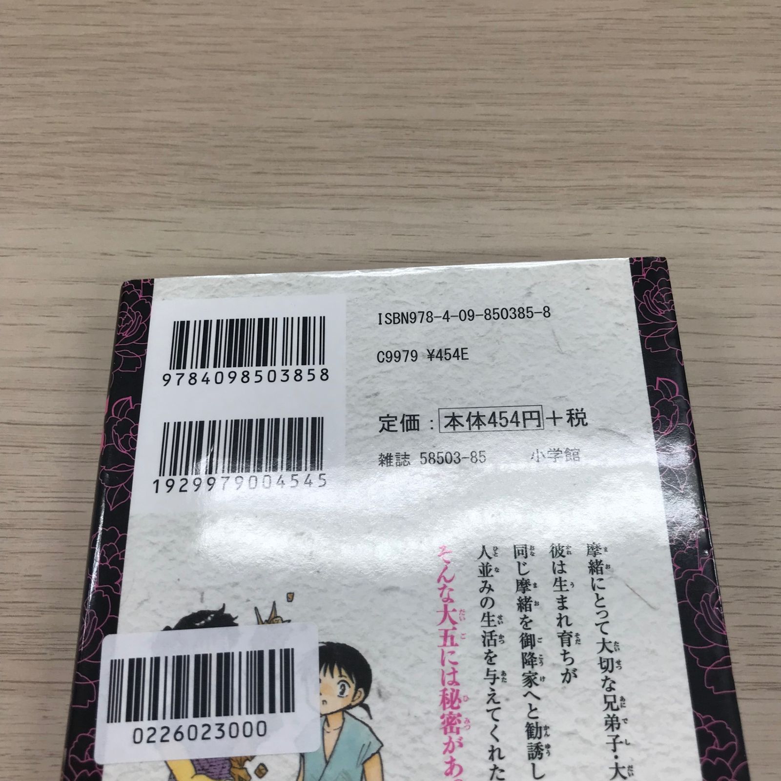 MAO マオ 7巻◎【初版の確認は写真にてお願いします】/【作者】高橋