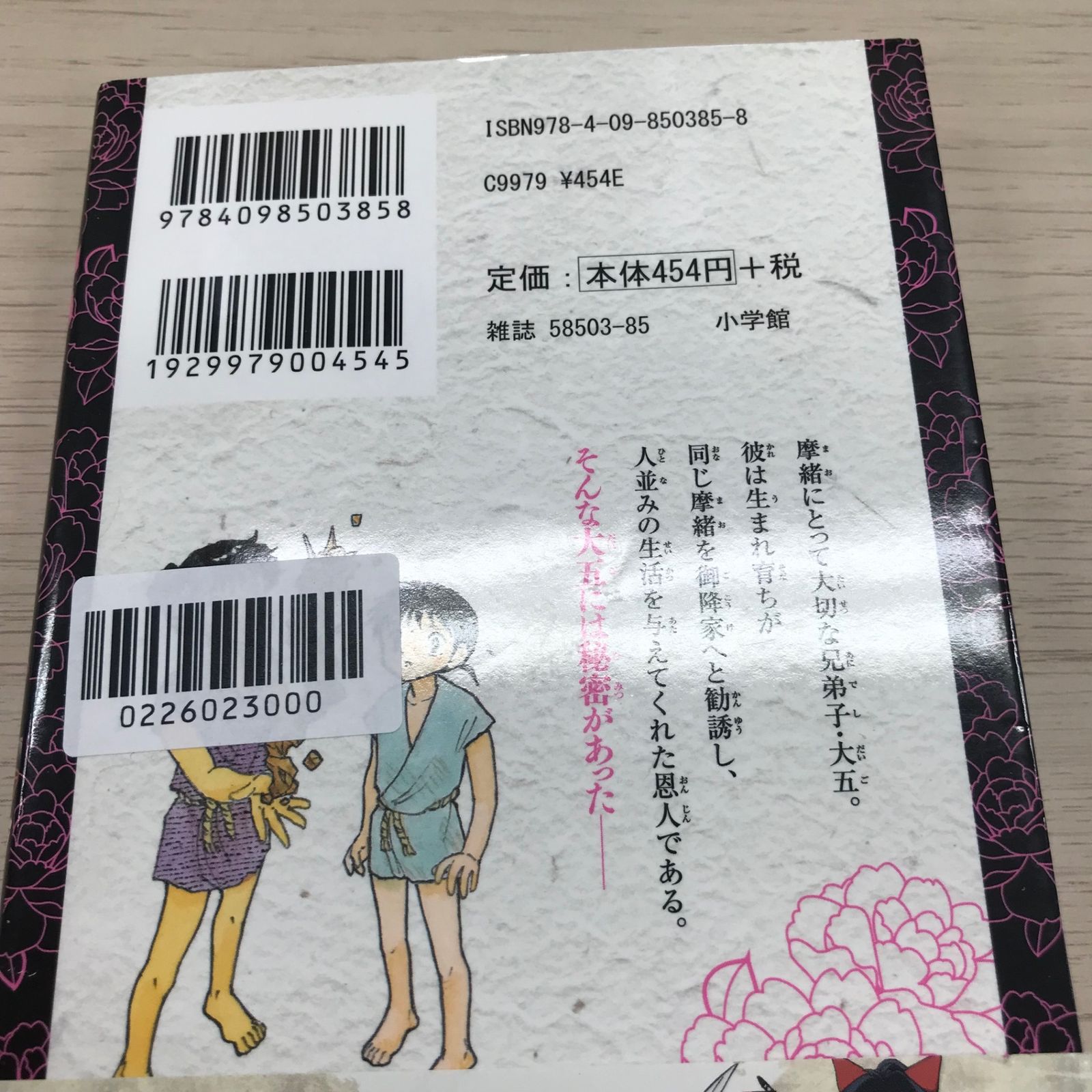 MAO マオ 7巻◎【初版の確認は写真にてお願いします】/【作者】高橋