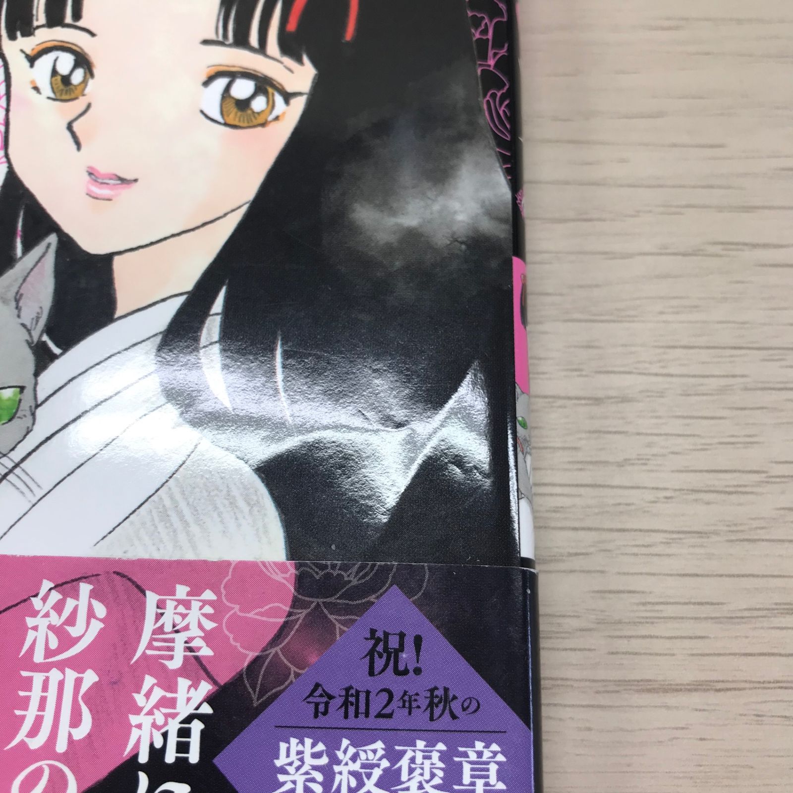 MAO マオ 7巻◎【初版の確認は写真にてお願いします】/【作者】高橋
