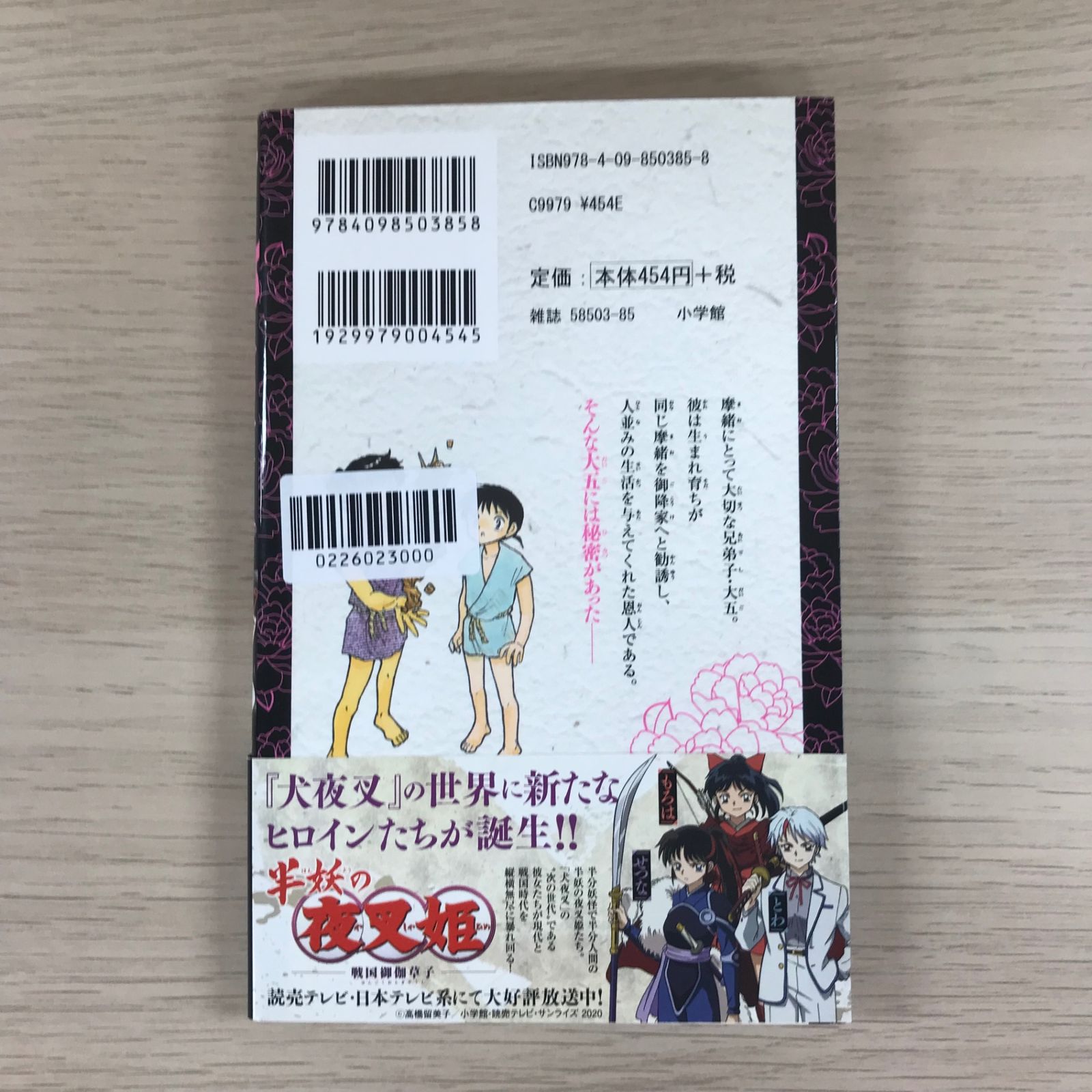 MAO マオ 7巻◎【初版の確認は写真にてお願いします】/【作者】高橋