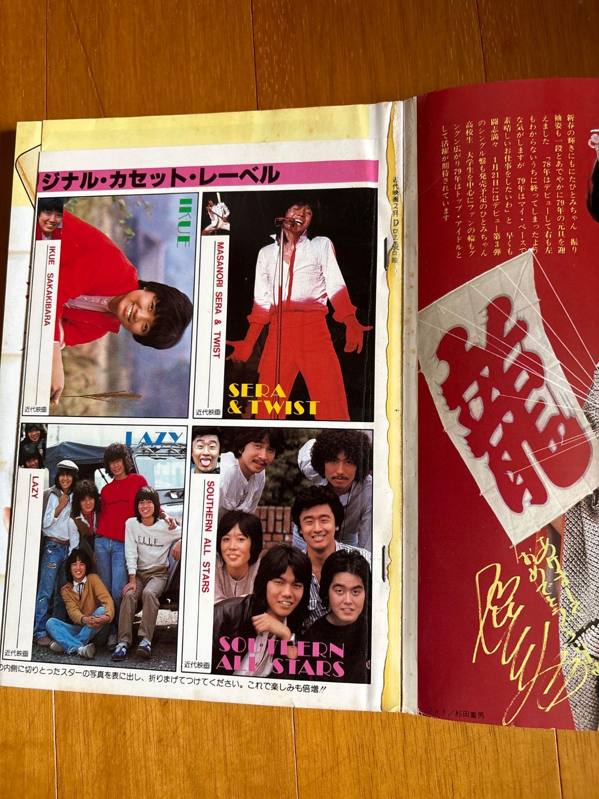 17 近代映画 1979年2月号 山口百恵 レトロ 希少 - メルカリ