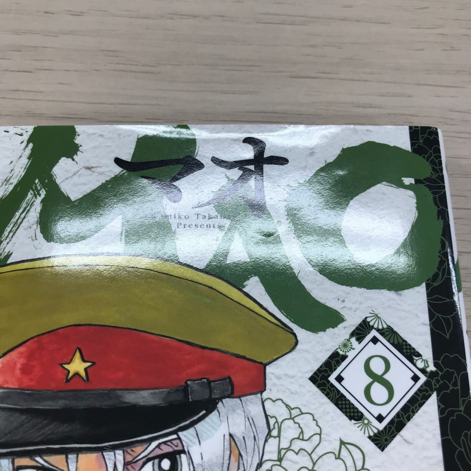 MAO マオ 8巻◎【初版の確認は写真にてお願いします】/【作者】高橋