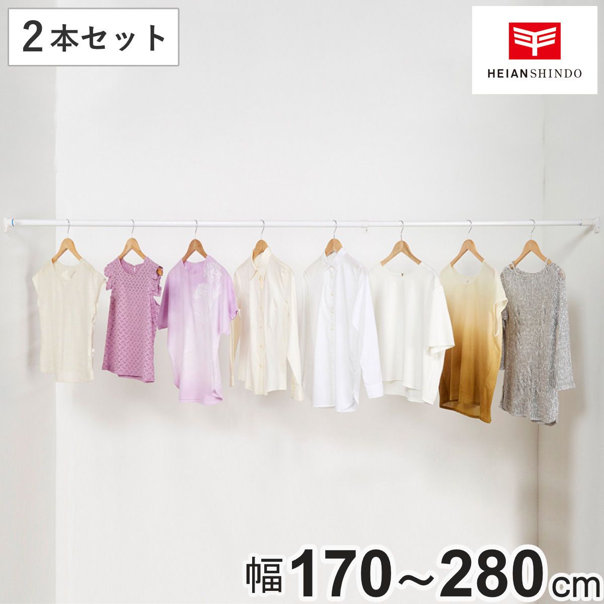 突っ張り棒 取付幅：170～280cm 特大 突ぱりパワフルポール 白 強力 2本セット （ つっぱり棒 突っ張りポール 伸縮棒 洗濯 室内干し 隙間収納 すき間 つっぱり 仕切り ポール 突っ張り )