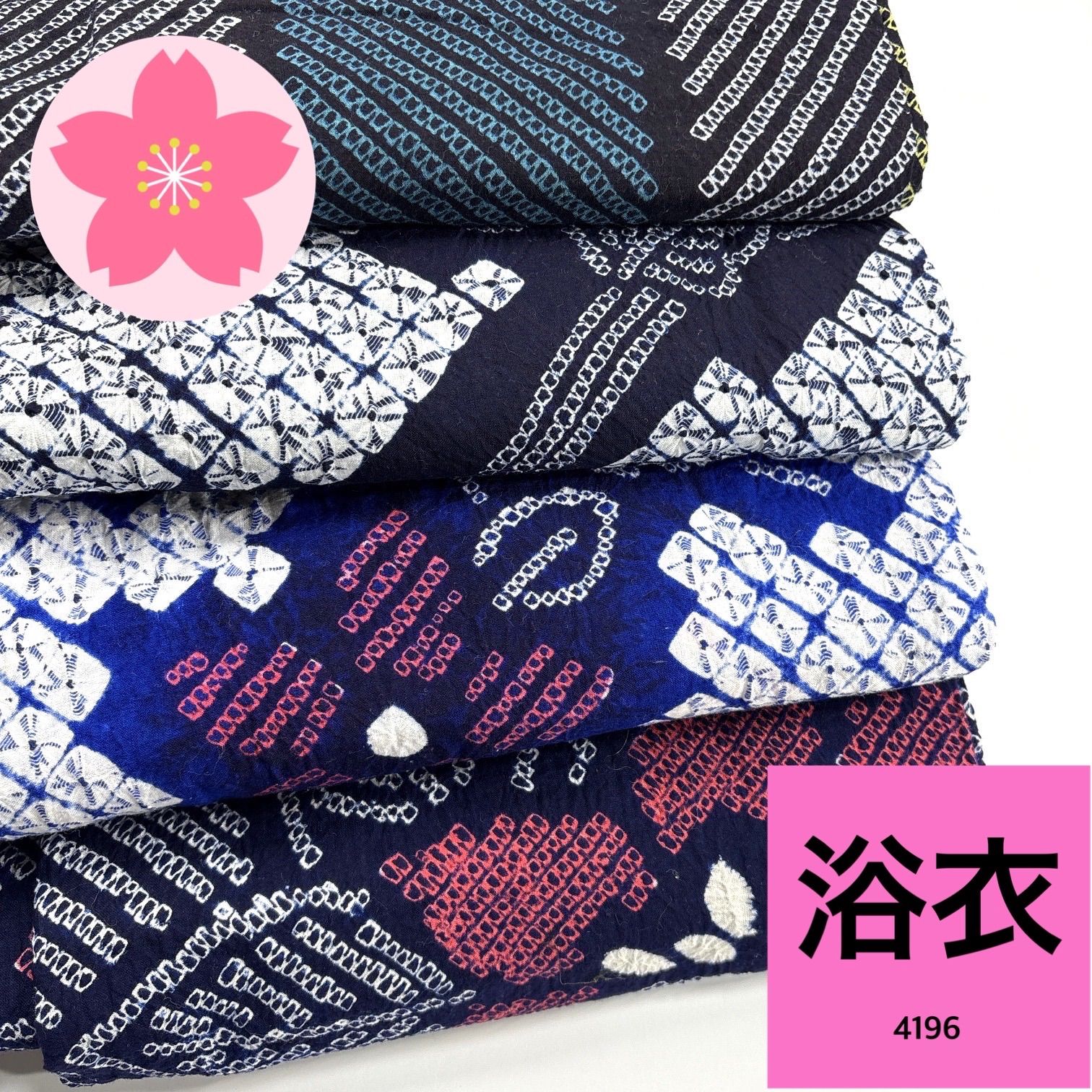 絞り 浴衣 4枚 着物まとめ売り【4196】同梱購入歓迎 リメイク用 着付け練習用