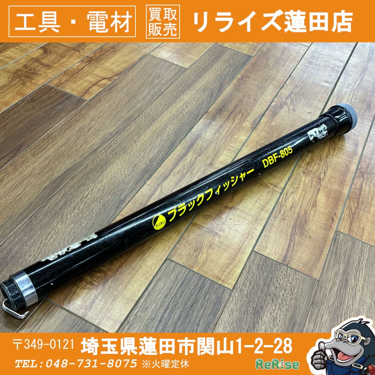 デンサン(DENSAN) ブラックフィッシャー DBF-805 ケーブル【中古 