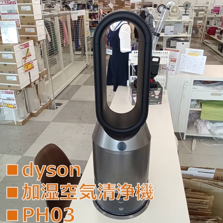 ★リユースのサカイ千葉中央店★ dyson 加湿空気清浄機 PH03 21年製 管理260413-01
