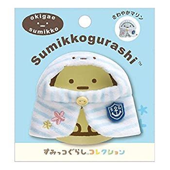 【中古】すみっコぐらし お着替えすみっコ ボーダー&マリン