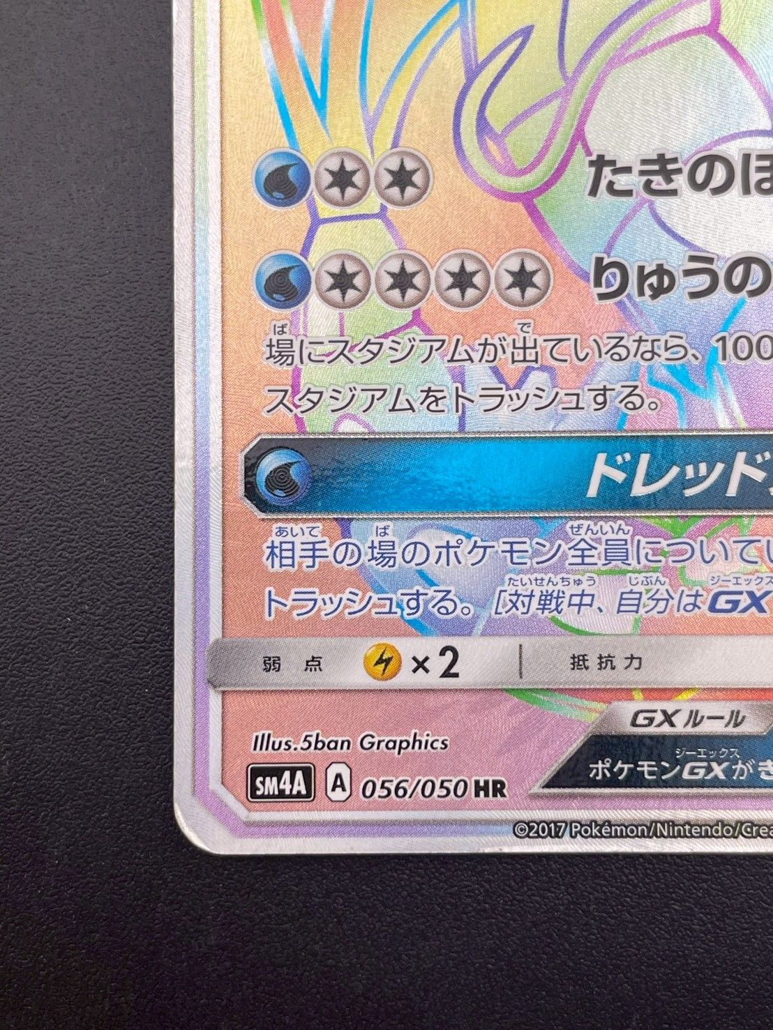 中古品】ギャラドスGX HR ギャラドスGX 超次元の暴獣 ポケモンカード