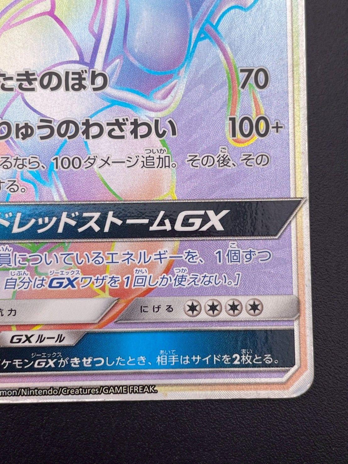 中古品】ギャラドスGX HR ギャラドスGX 超次元の暴獣 ポケモンカード
