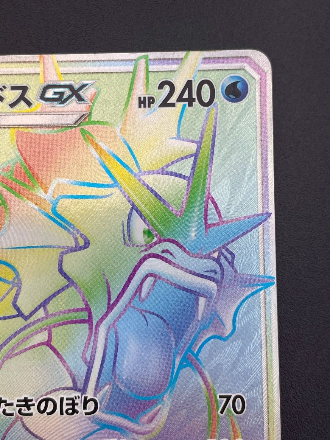 中古品】ギャラドスGX HR ギャラドスGX 超次元の暴獣 ポケモンカード