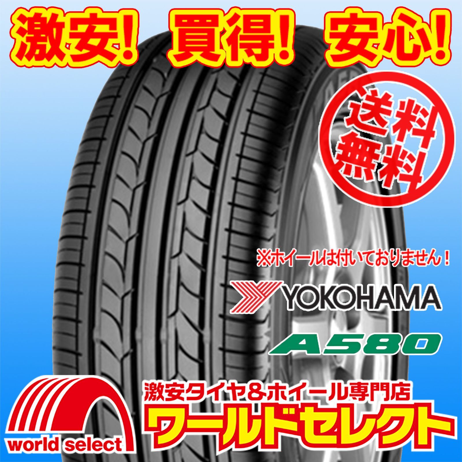 195/60R16 89H ヨコハマ YOKOHAMA ASPEC A580 アスペック サマータイヤ 
