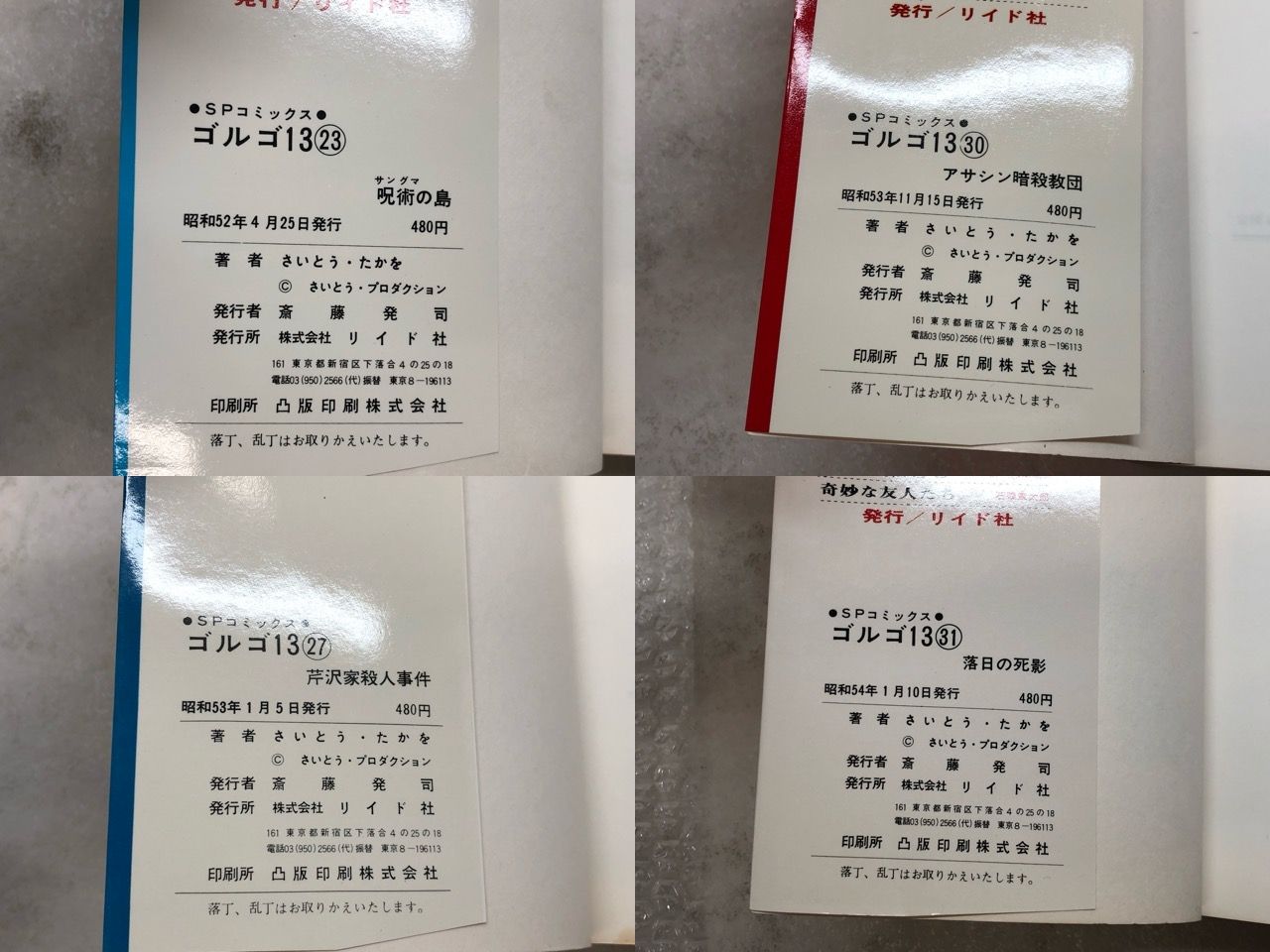 リイド社 SPコミックス ゴルゴ13 背表紙に巻数表記なし 5冊 初版