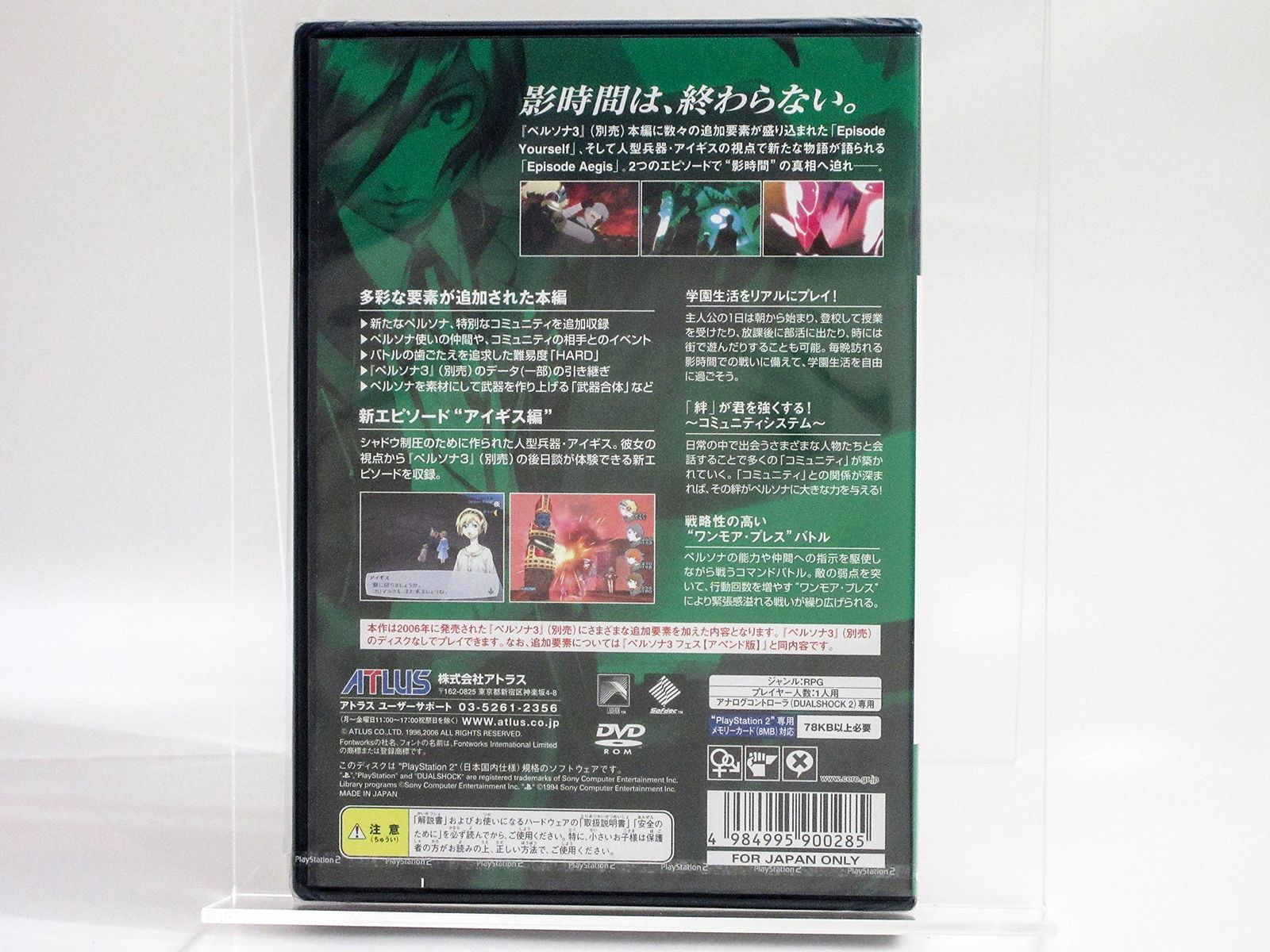 ペルソナ3フェス　単独起動版　新品セット売り ペルソナ3フェス(通常版：単独起動版) - メルカリ