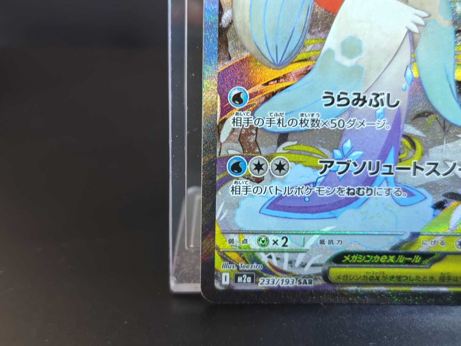 メガユキメノコex SAR 224/193 M2a メガドリームex 2025 ポケモン