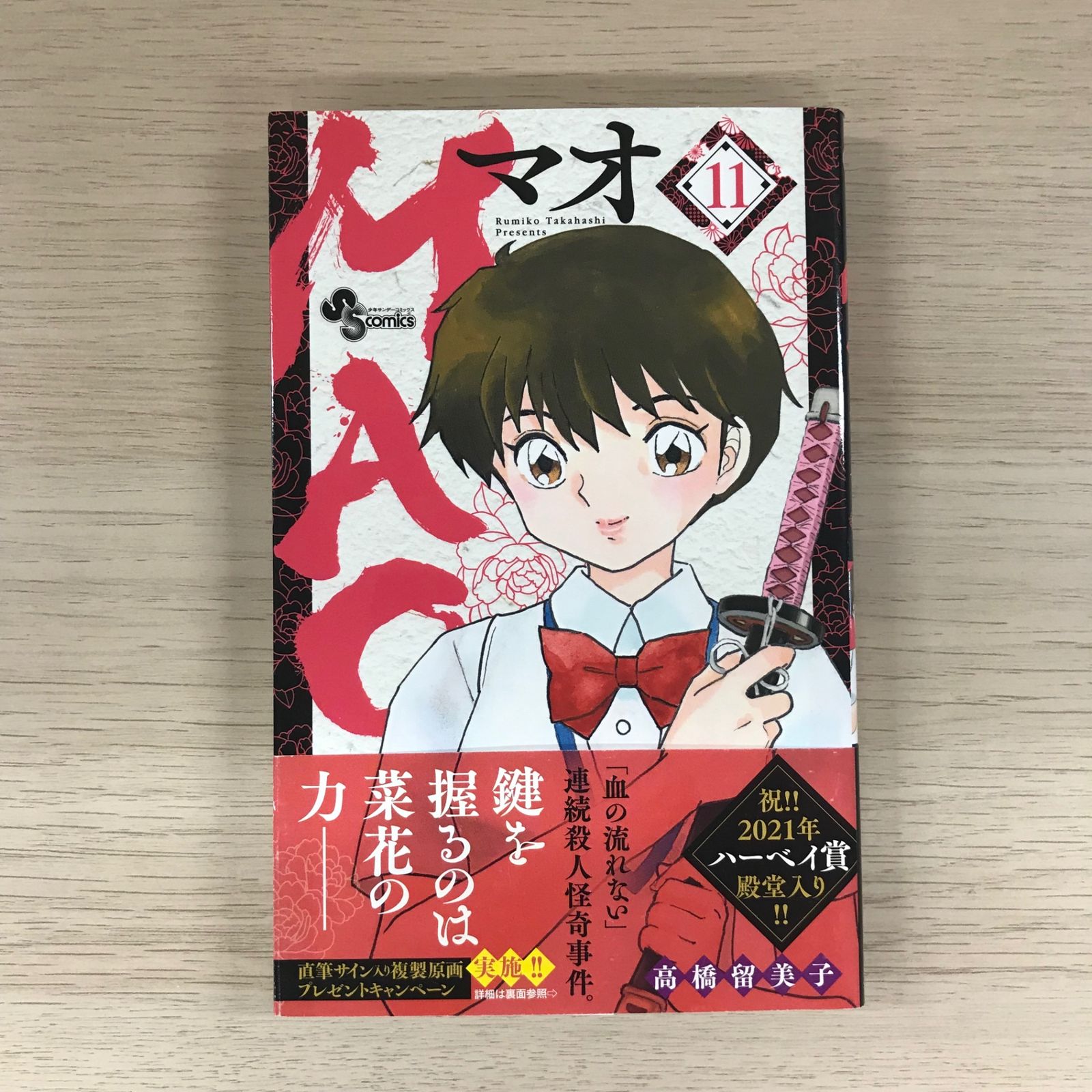 『ＭＡＯマオ』複製原画 MAO マオ 11巻◎【初版の確認は写真にてお願いします】/【作者】高橋
