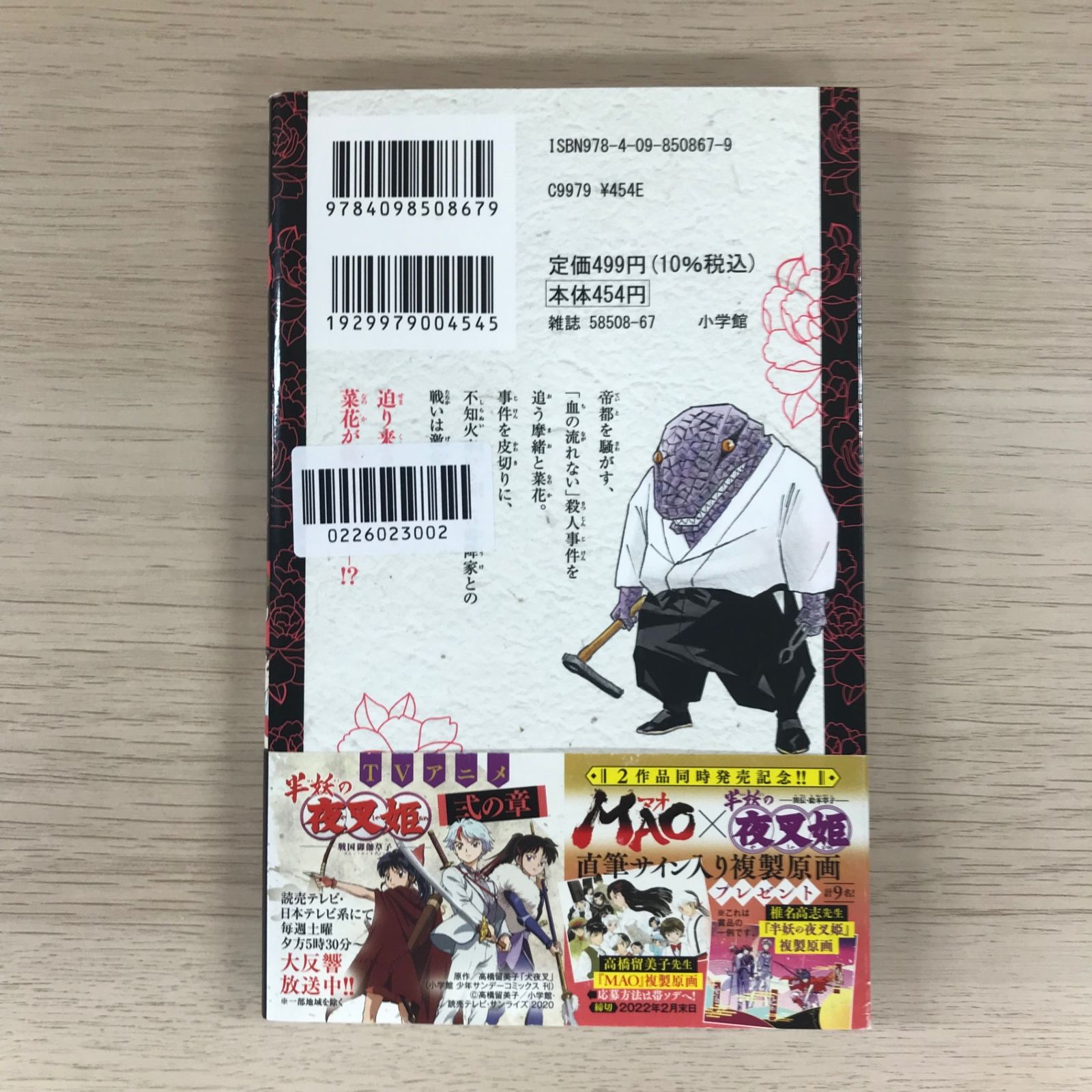 MAO マオ 11巻◎【初版の確認は写真にてお願いします】/【作者】高橋