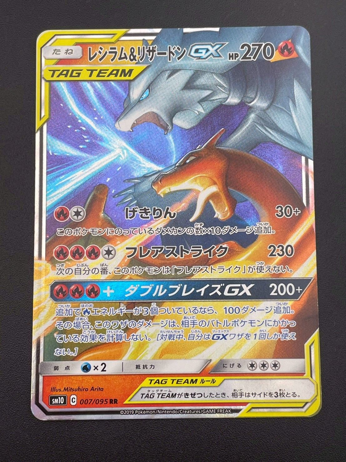 ポケモンカード sm10 ダブルブレイズ レシラム＆リザードンgx 他 まとめ 中古品】 レシラム＆リザードンGX SM10 C 007/095 RR サン＆ムーン