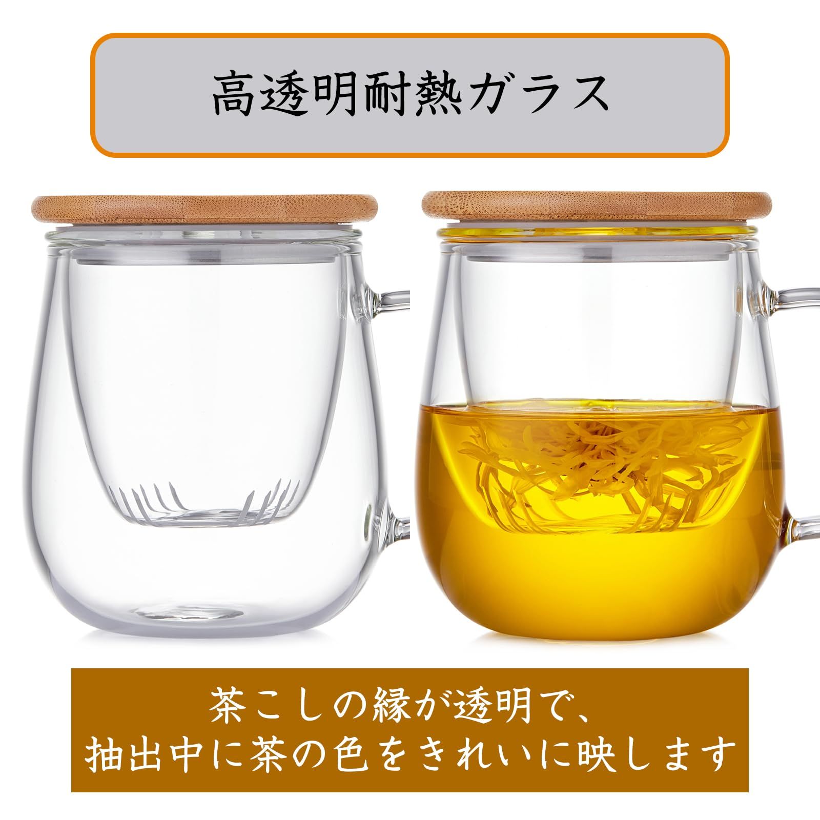 コーヒー・ティーカップ ポカロティー ティーカップ 耐熱ガラス 取り外し可能な茶こし 竹製蓋付き 満水容量500ml 紅茶 小青柑 緑茶 オフィス お茶時間 おうちティータイム