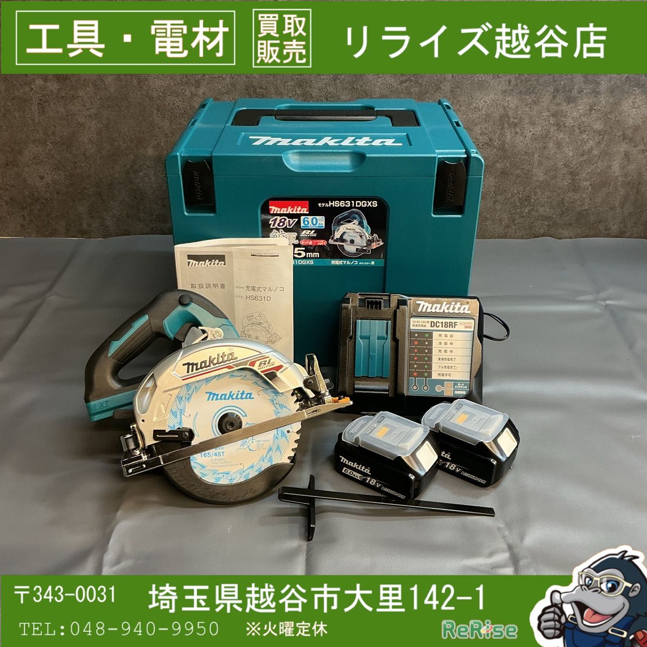 未使用】マキタ(makita) 18V充電式マルノコ HS631DGXS 【越谷店 