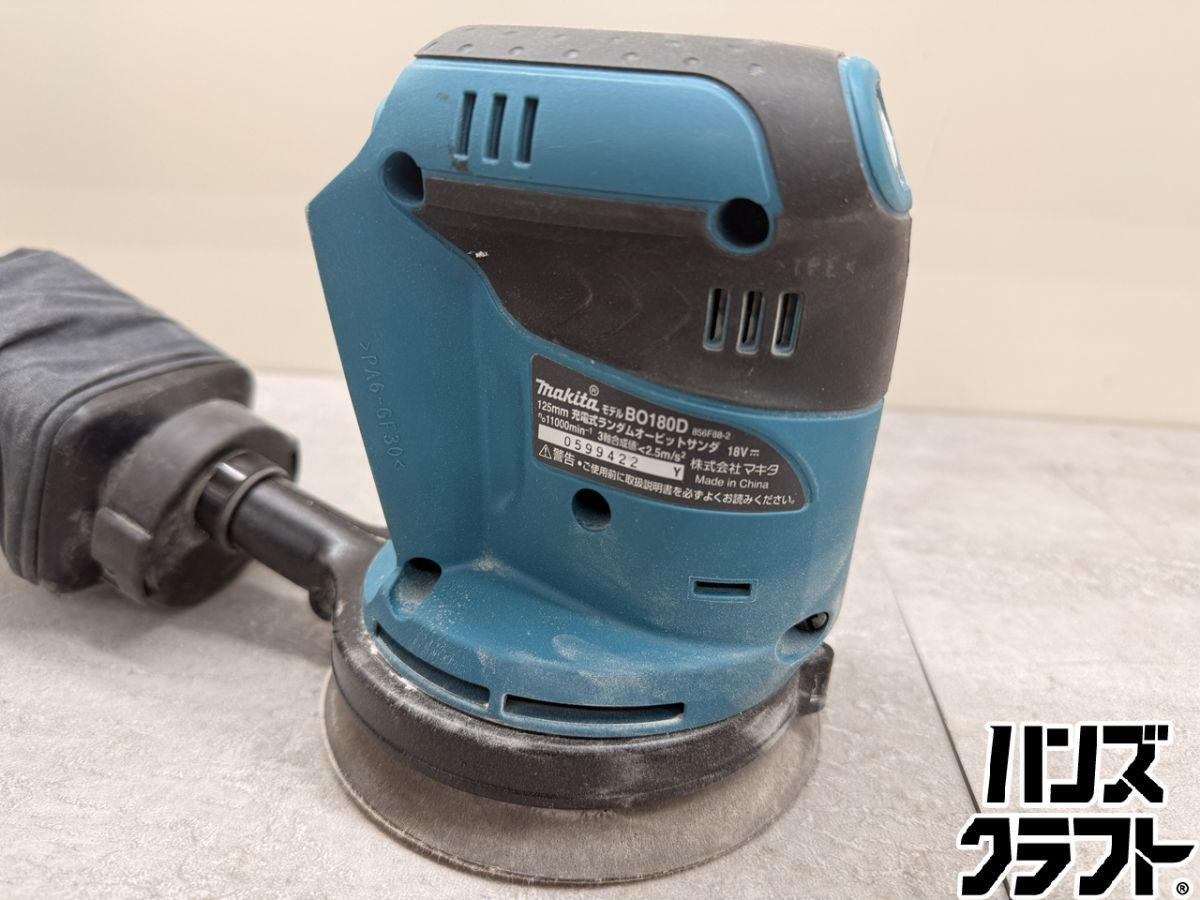♪ makita 125mmランダムオービットサンダ BO180D 18V 本体のみ マキタ 