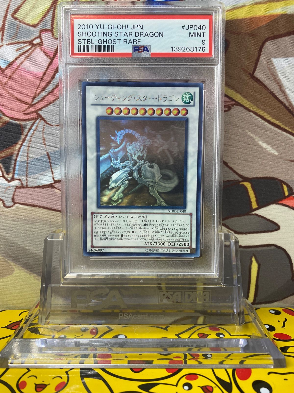 【美品】遊戯王 シューティング・スター・ドラゴン ホロ STBL-JP040 Amazon.co.jp: 遊戯王 STBL-JP040-HG 《シューティング・スター