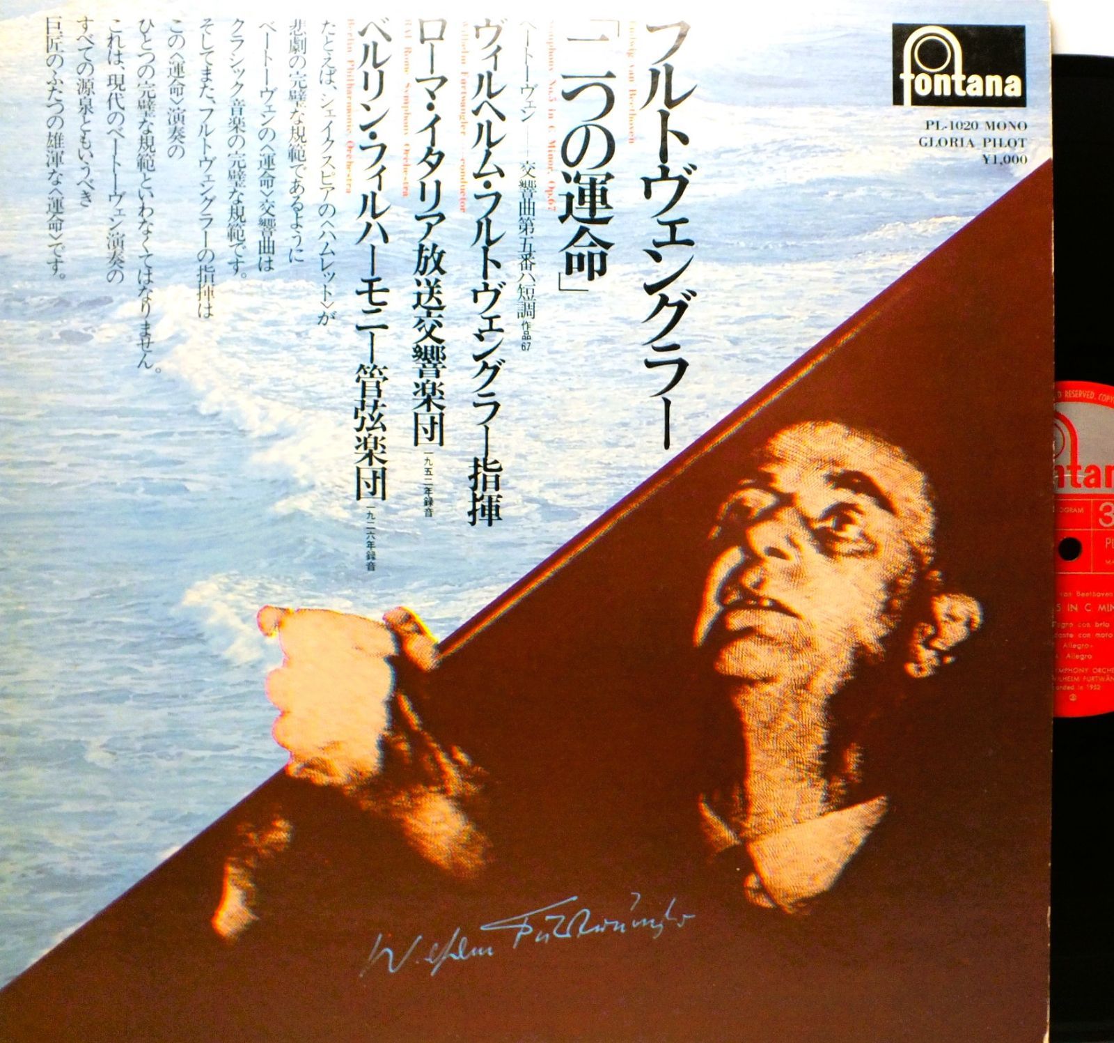 LP PL-1020 ヴィルヘルム・フルトヴェングラー FURTWANGLER 