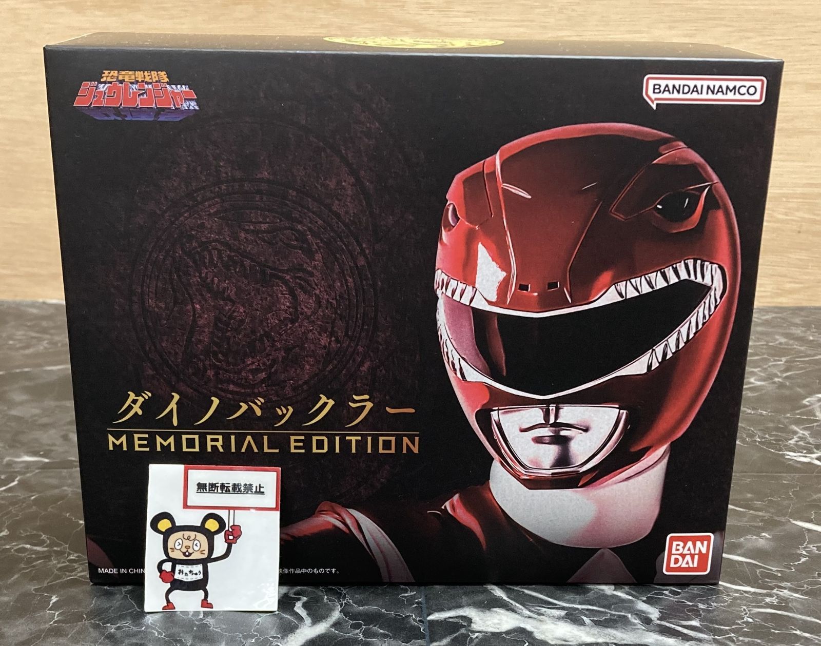 30. 恐竜戦隊ジュウレンジャー ダイノバックラー MEMORIAL EDITION