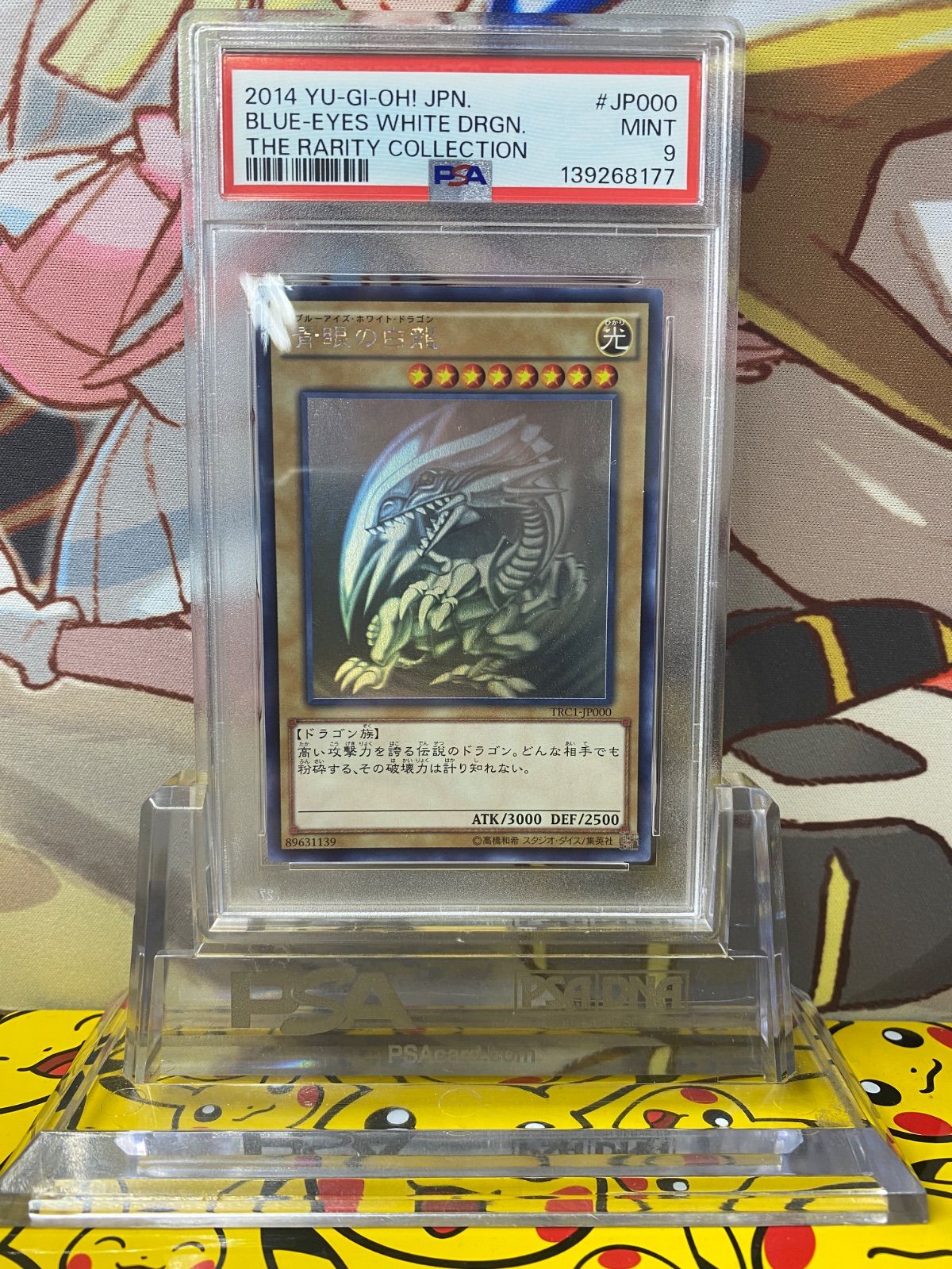 ◆【PSA9】青眼の白龍 ホログラフィックレア TRC1-JP000 PSA9 青眼の白龍 ホログラフィックレア TRC1-JP000 - メルカリ