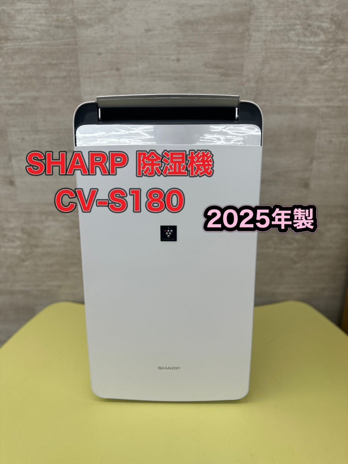 リユースのサカイ高崎店 SHARP 除湿器 CV-S180-W 2025年製 - メルカリ