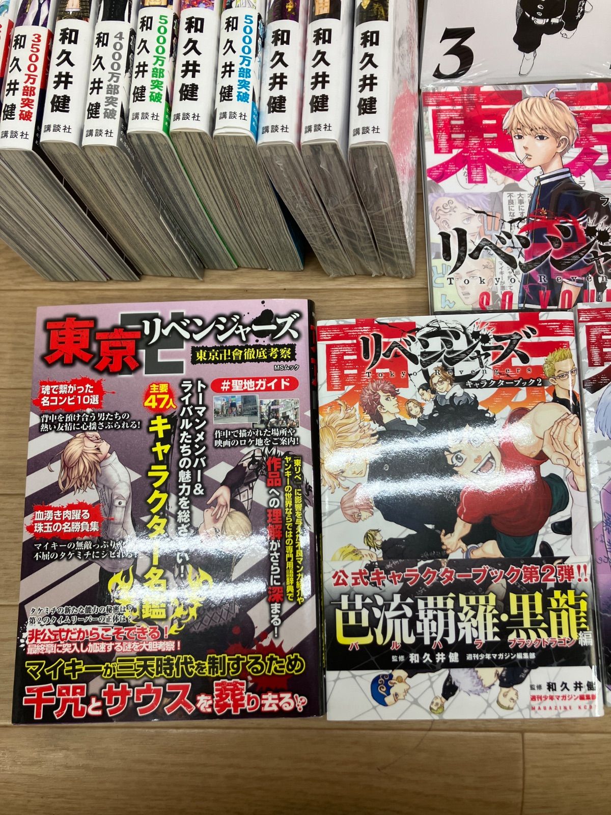 東京卍リベンジャーズ 1〜31巻＋キャラクターブック＋ガイドブック 東京卍