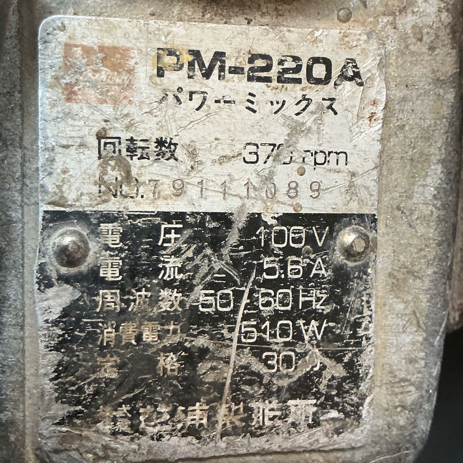 中古】東芝(TOSHIBA) パワーミックス PM-220A 【越谷店】 - メルカリ