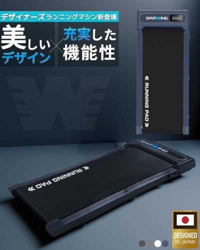 BARWING(バーウィング) ランニングパット ルームランナー ハンドル 