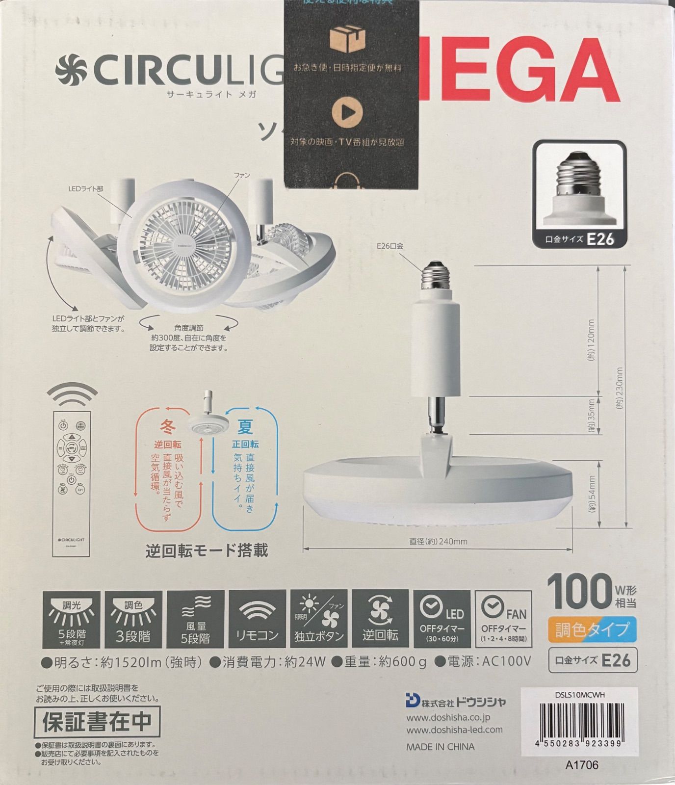 未使用 ドウシシャ CIRCULIGHT MEGA サーキュライト メガ DSLS10MCWH