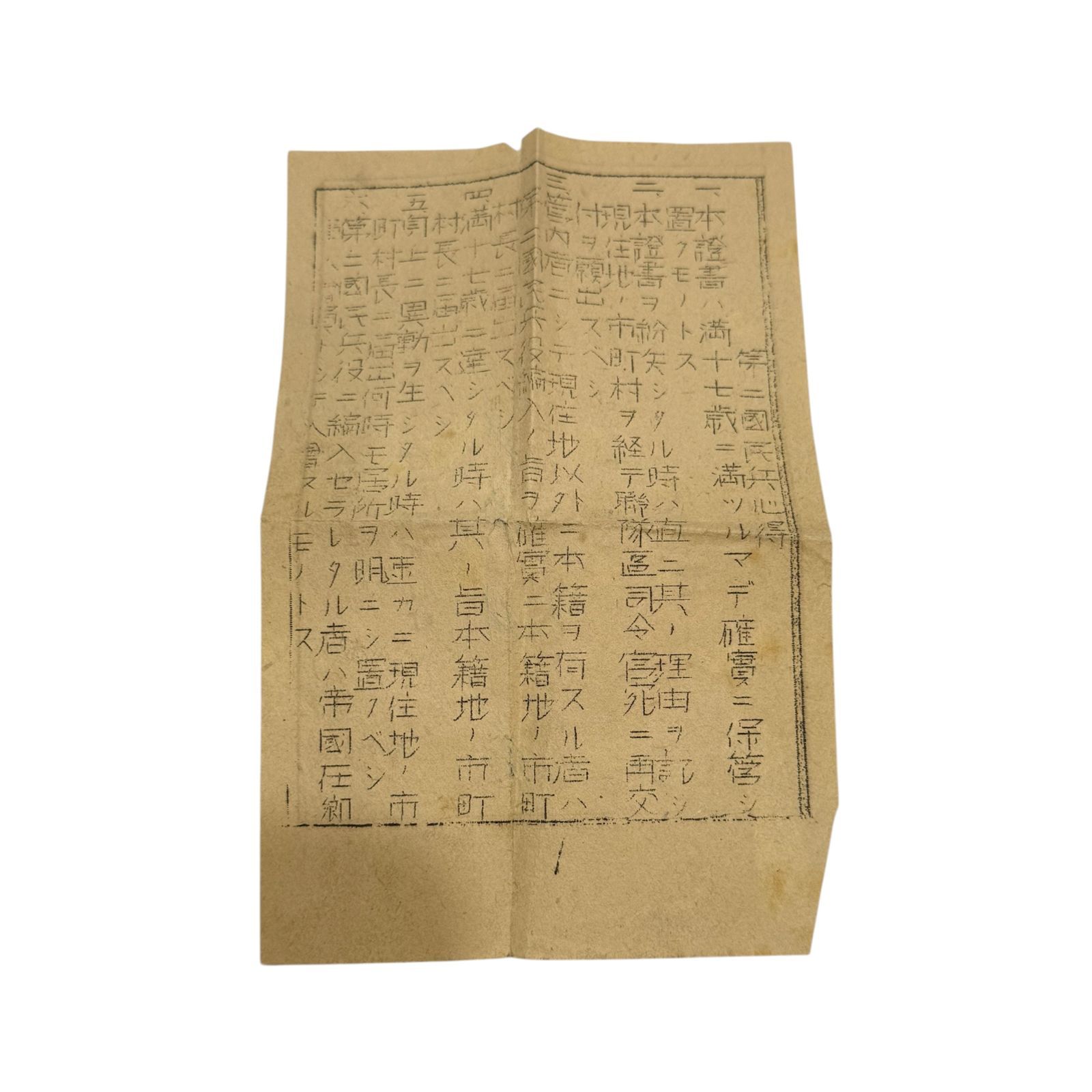 当時物◇旧日本軍◇陸軍 軍隊手帳 軍隊手牒 陸軍二等兵 記名有 北海道