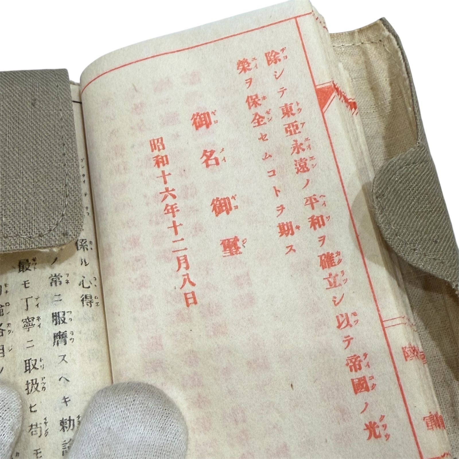 当時物◇旧日本軍◇陸軍 軍隊手帳 軍隊手牒 陸軍二等兵 記名有 北海道