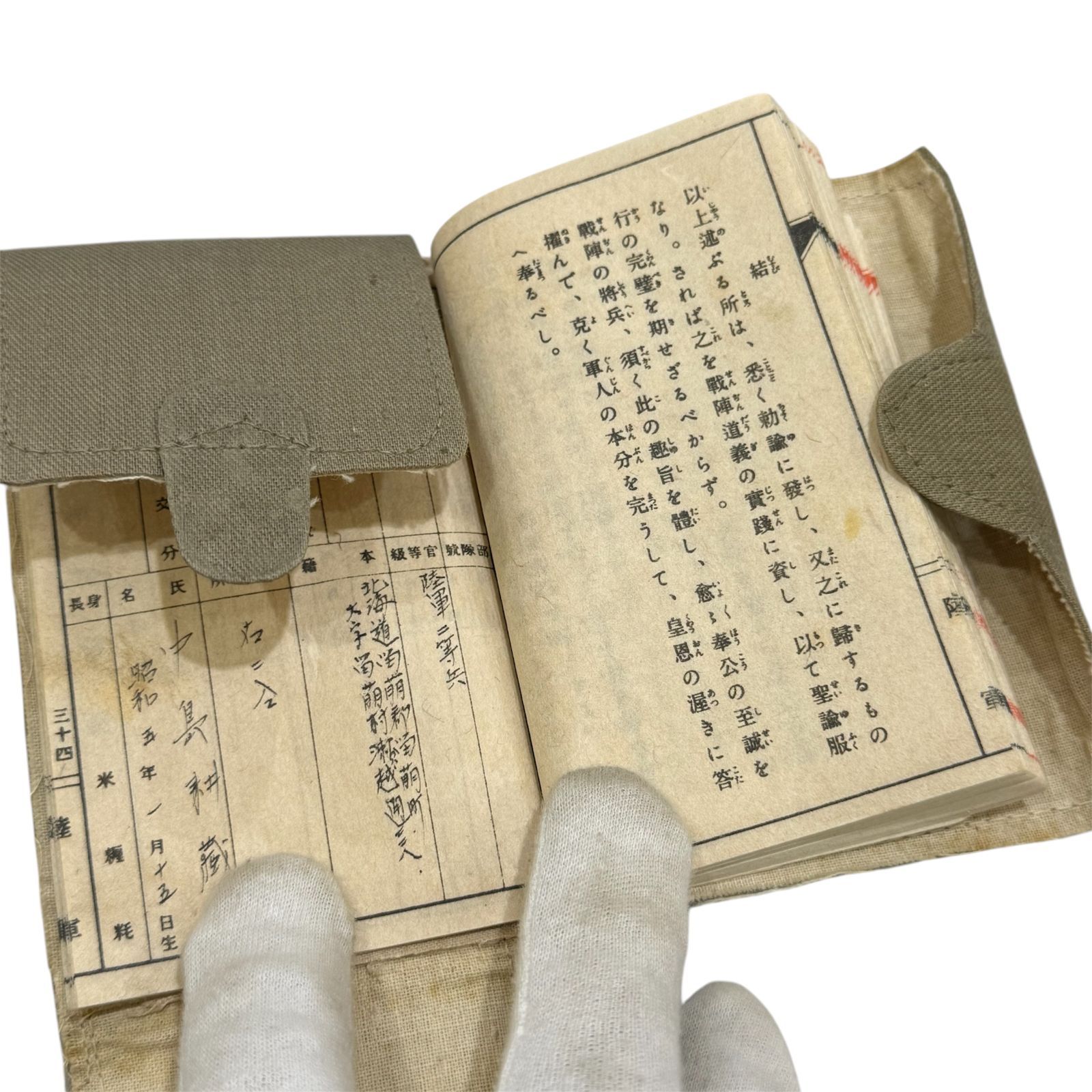 当時物◇旧日本軍◇陸軍 軍隊手帳 軍隊手牒 陸軍二等兵 記名有 北海道