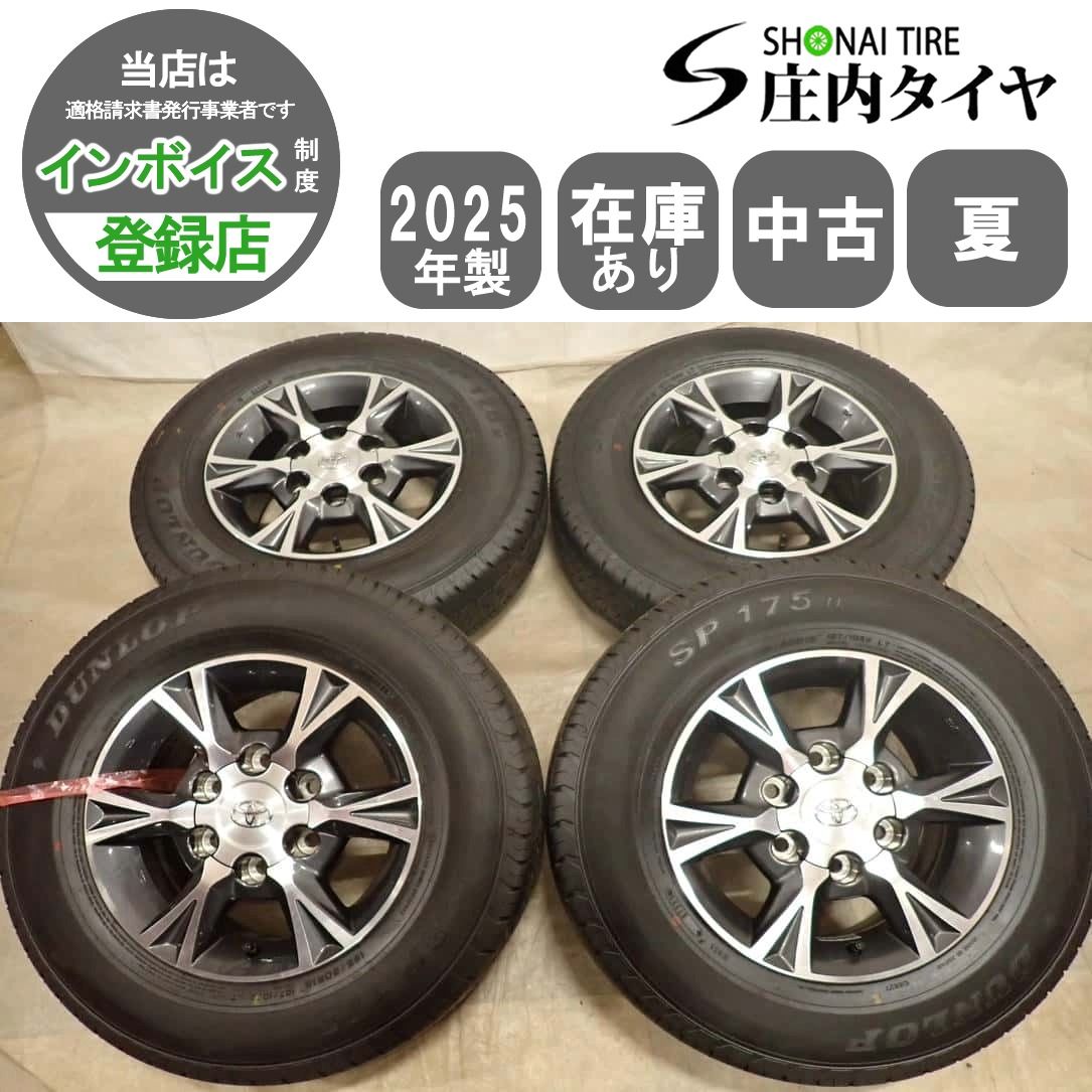 新車外し 夏4本 会社宛 送料無料 195/80R15×6J 107/105 LT ダンロップ 