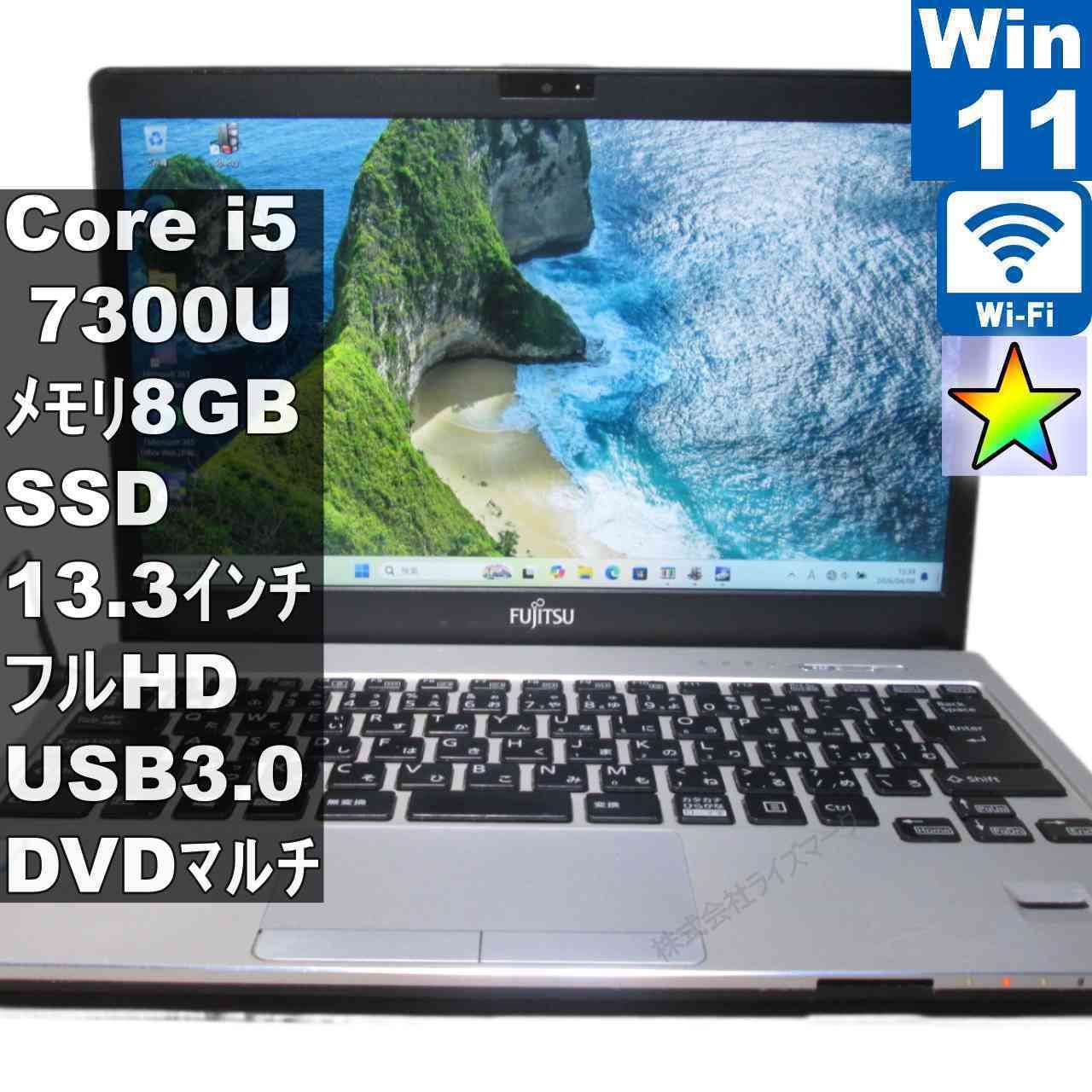 富士通 LIFEBOOK S937/RX【M.2 SSD搭載】 Core i5 7300U 【Windows11 