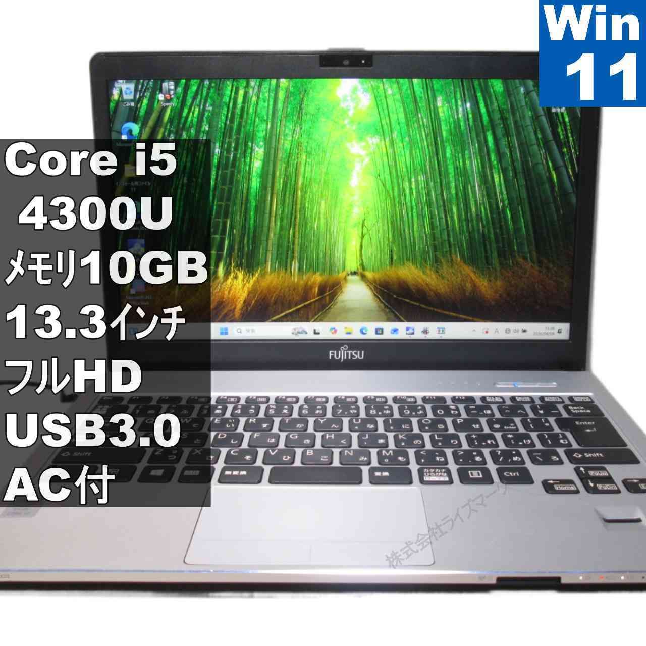 富士通 LIFEBOOK S904/J【Core i5 4300U】 10GBメモリ 【Windows11 Pro 