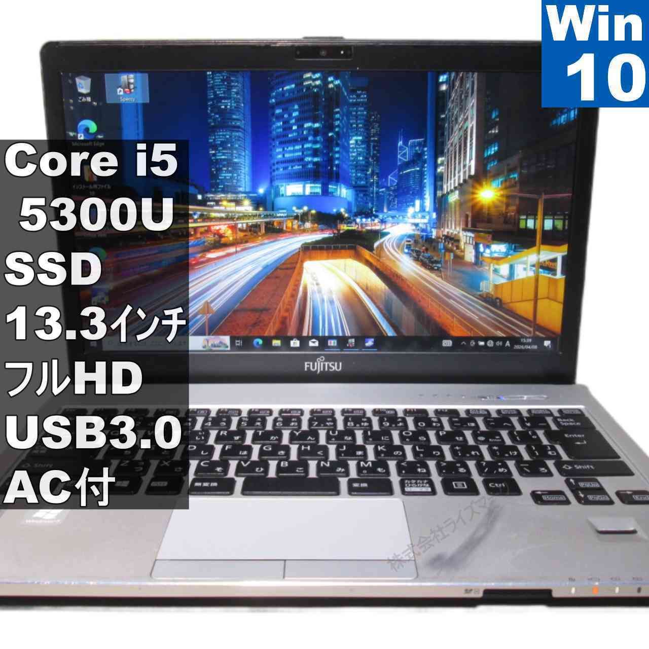 富士通 LIFEBOOK S S935/K【SSD搭載】 Core i5 5300U 【Windows10 Pro
