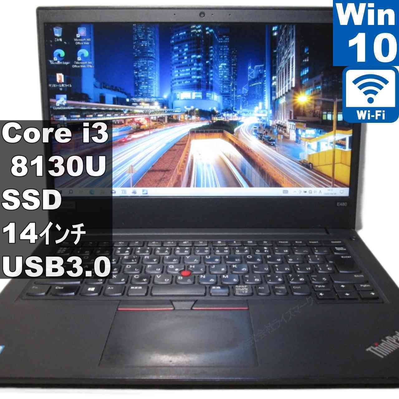 Lenovo ThinkPad E480【M.2 SSD搭載】 Core i3 8130U 【Windows10 Home 