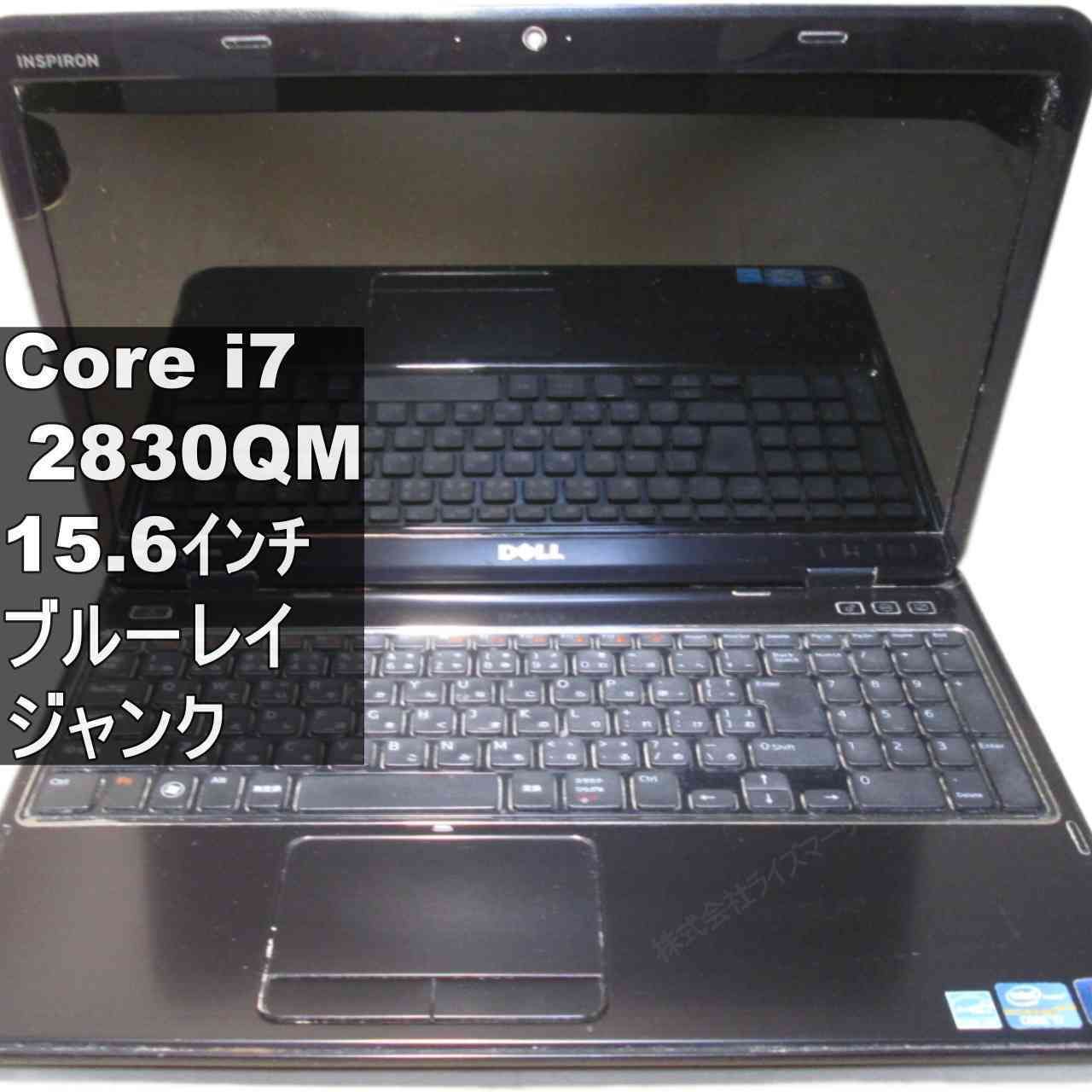 DELL Inspiron N5110【Core i7 2830QM】 【Windows7世代のPC 